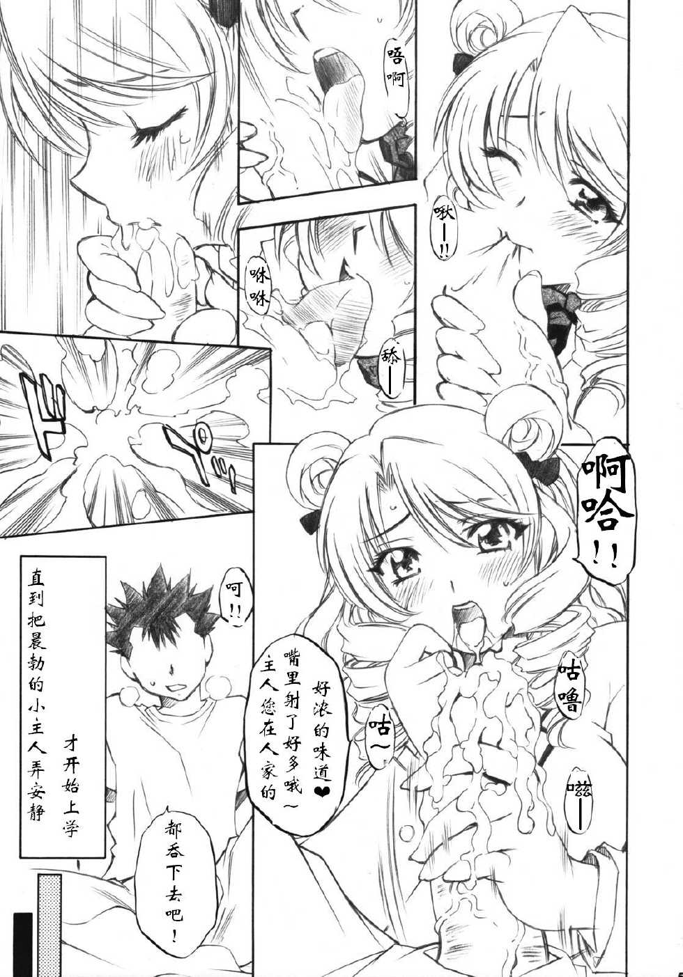 (C73) [Studio Wallaby (Nagisa Minami)] Troublekko ~Saki & Aya & Rin~ (To LOVE-Ru) [Chinese] [肥艺个人汉化] - Page 4