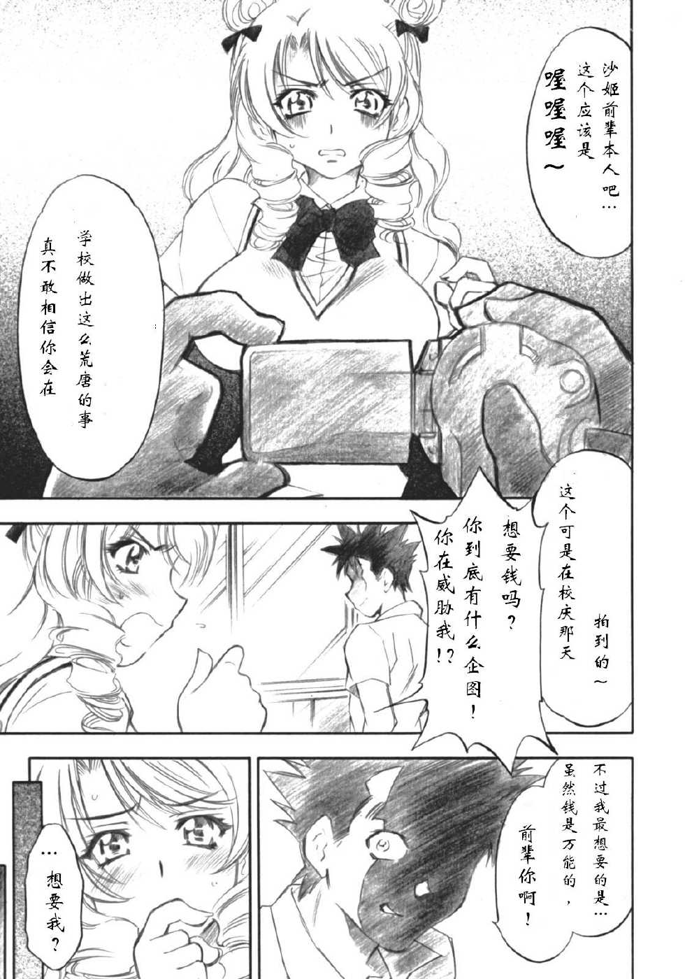 (COMIC1) [Studio Wallaby (Nagisa Minami)] Troublekko ~Saki~ (To LOVE-Ru) [Chinese] [肥艺个人汉化] - Page 6