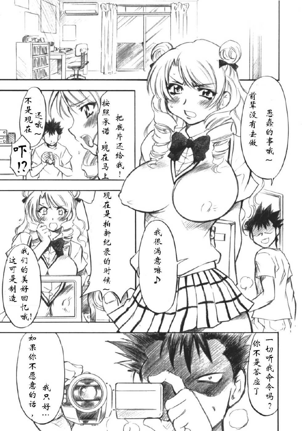 (COMIC1) [Studio Wallaby (Nagisa Minami)] Troublekko ~Saki~ (To LOVE-Ru) [Chinese] [肥艺个人汉化] - Page 8