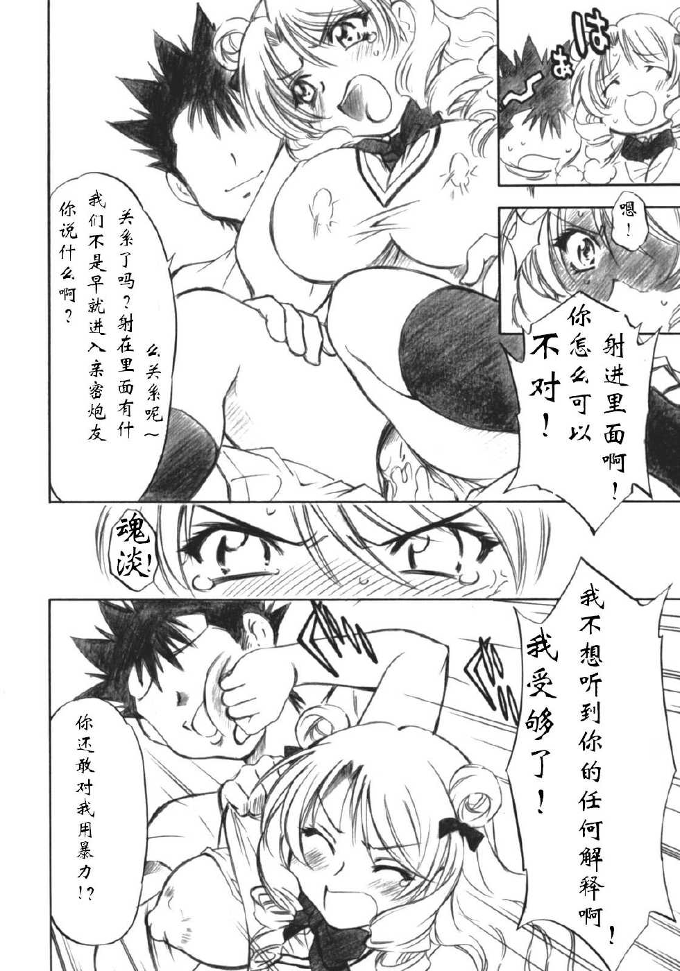 (COMIC1) [Studio Wallaby (Nagisa Minami)] Troublekko ~Saki~ (To LOVE-Ru) [Chinese] [肥艺个人汉化] - Page 27