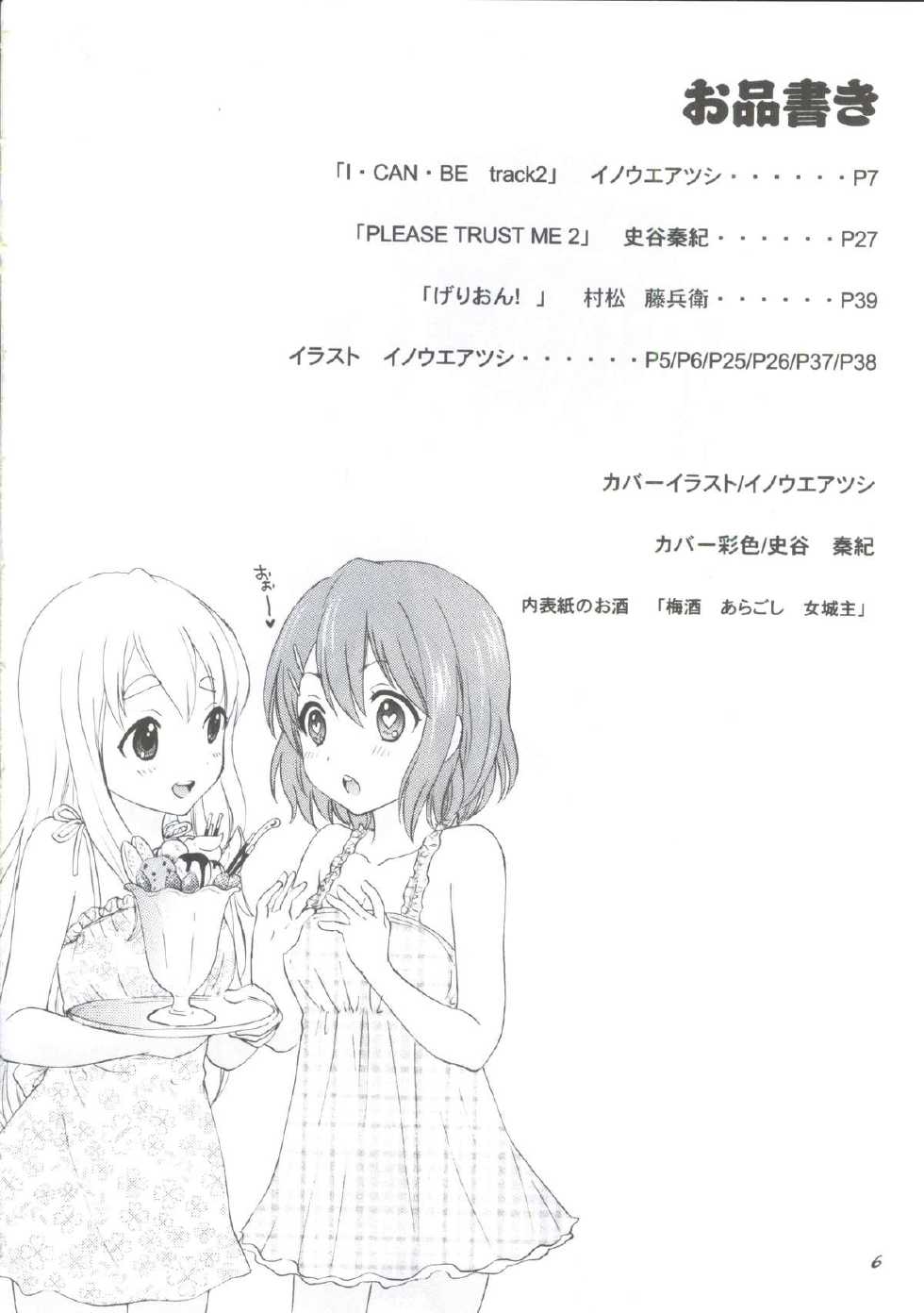 (C80) [Tachinomi-ya (Various) Yasumi Jikan (K-On!) - Page 3