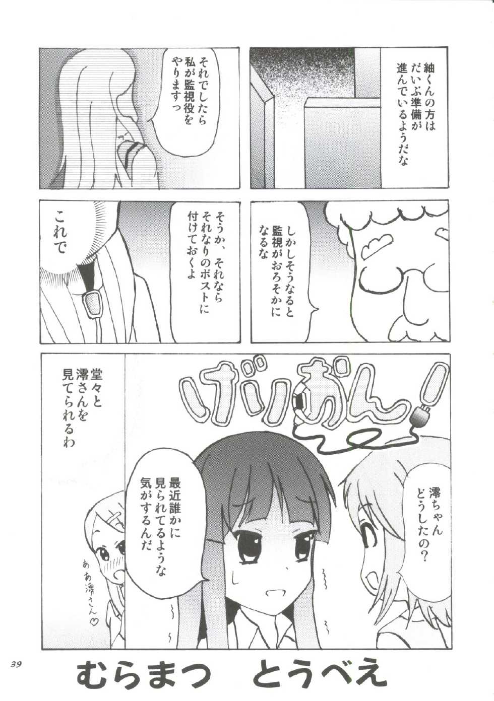 (C80) [Tachinomi-ya (Various) Yasumi Jikan (K-On!) - Page 36