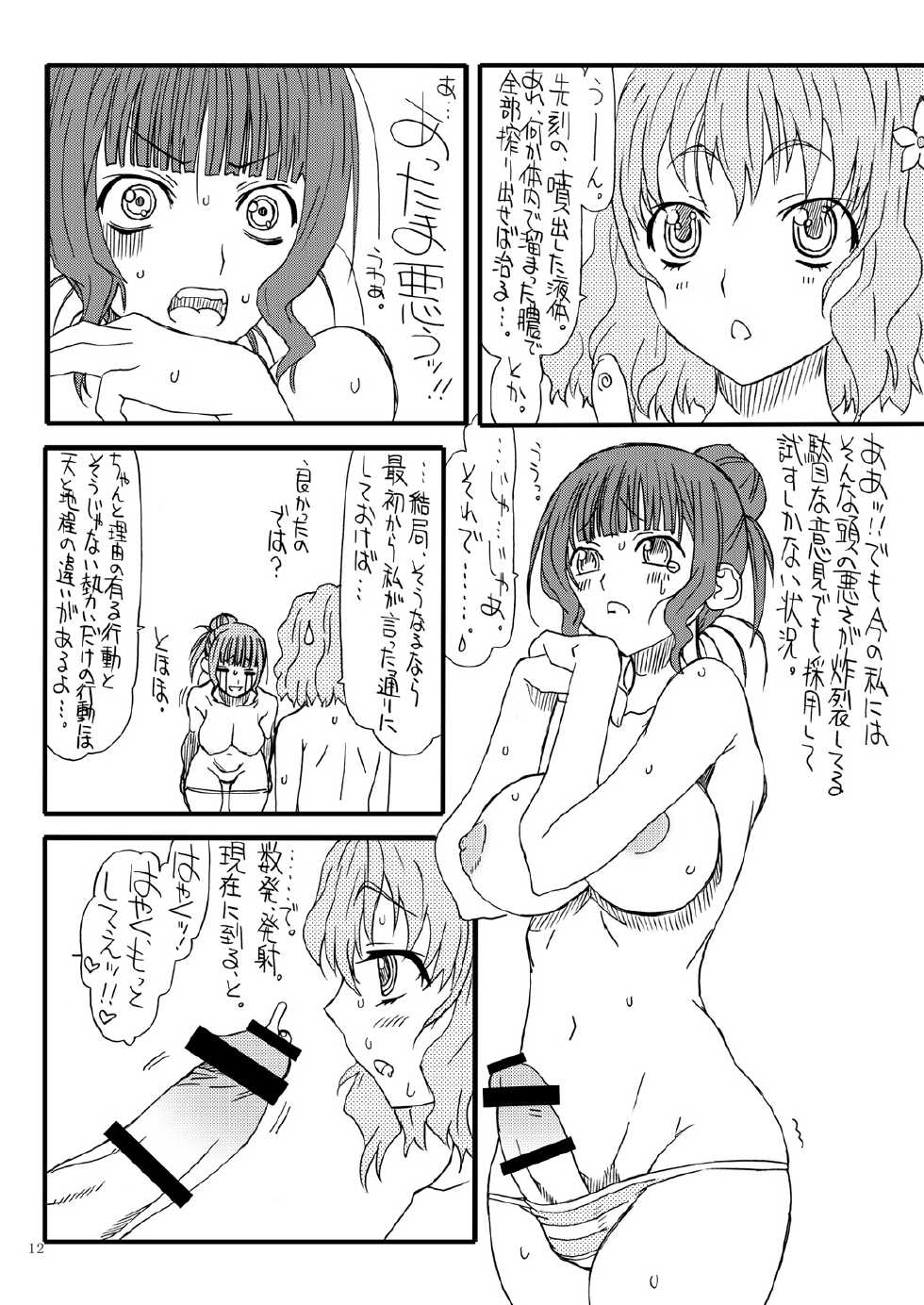 [Power Slide (Uttorikun)] Hanasakunakoch (Hanasaku Iroha) [Digital] - Page 11