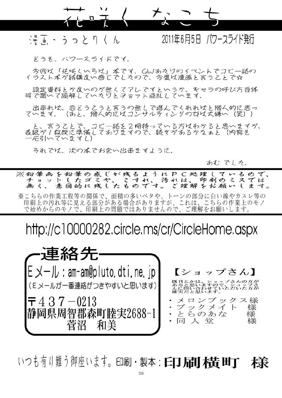 [Power Slide (Uttorikun)] Hanasakunakoch (Hanasaku Iroha) [Digital] - Page 37