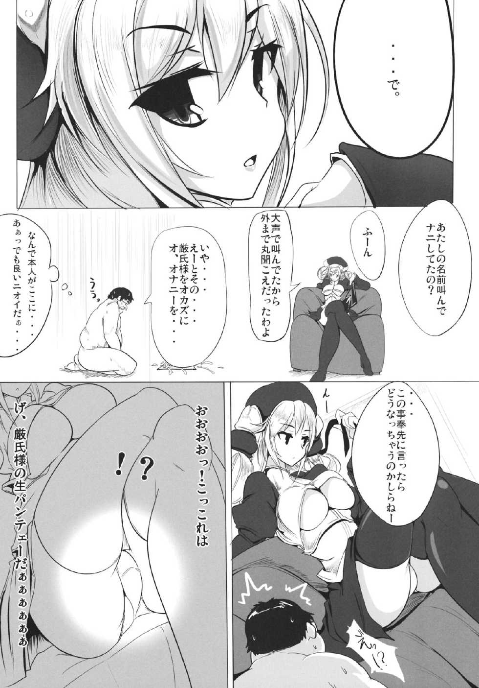 (C80) [Hisagoya (Momio)] Ninpou Oonagayari! (Sangokushi Taisen) - Page 6