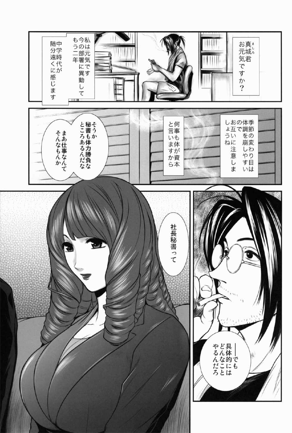 (C82) [Kokonokiya (Kokonoki Nao)] MANBAKU。 (Bakuman) - Page 4