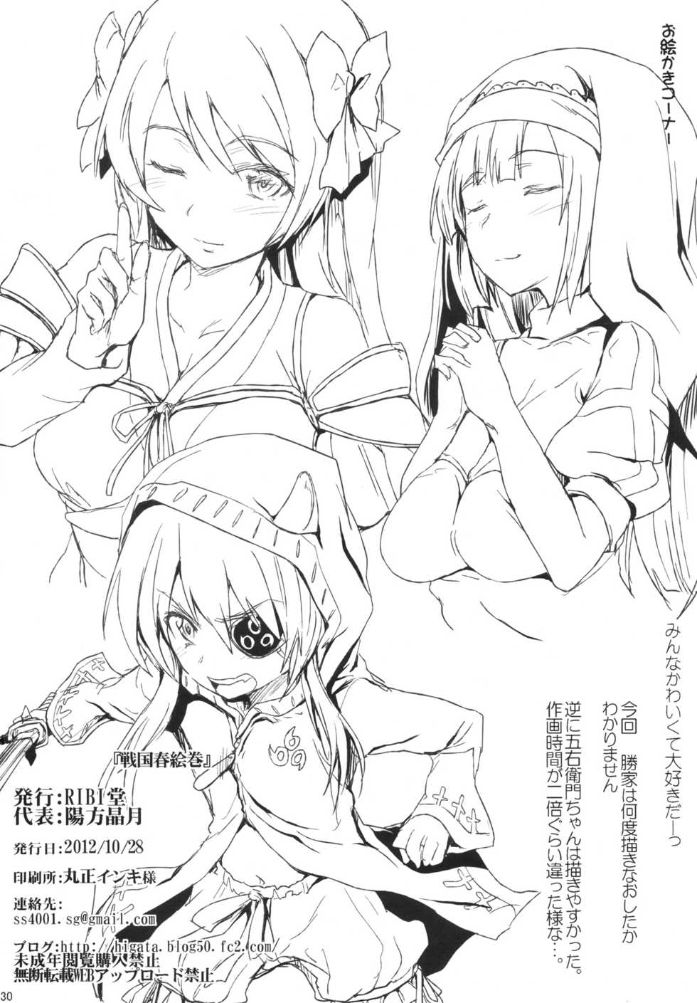 (SC57) [RIBI Dou (Higata Akatsuki)] Sengoku Haru Emaki (Oda Nobuna no Yabou) - Page 29