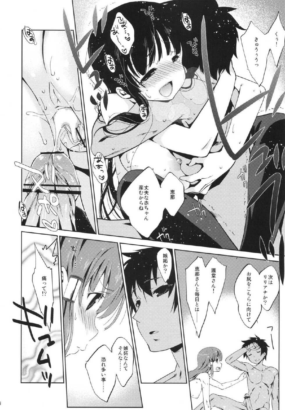 (SC57) [Nama Cream Biyori (Nanase Meruchi)] 5P Shiyoone! (Campione!) - Page 15