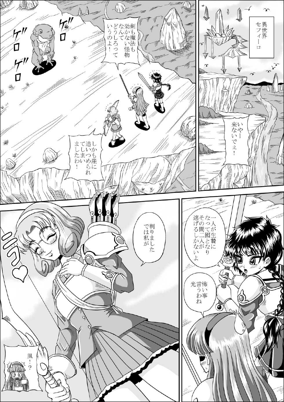 [Pyramid House (Muscleman)] Ikenie (Magic Knight Rayearth) - Page 3