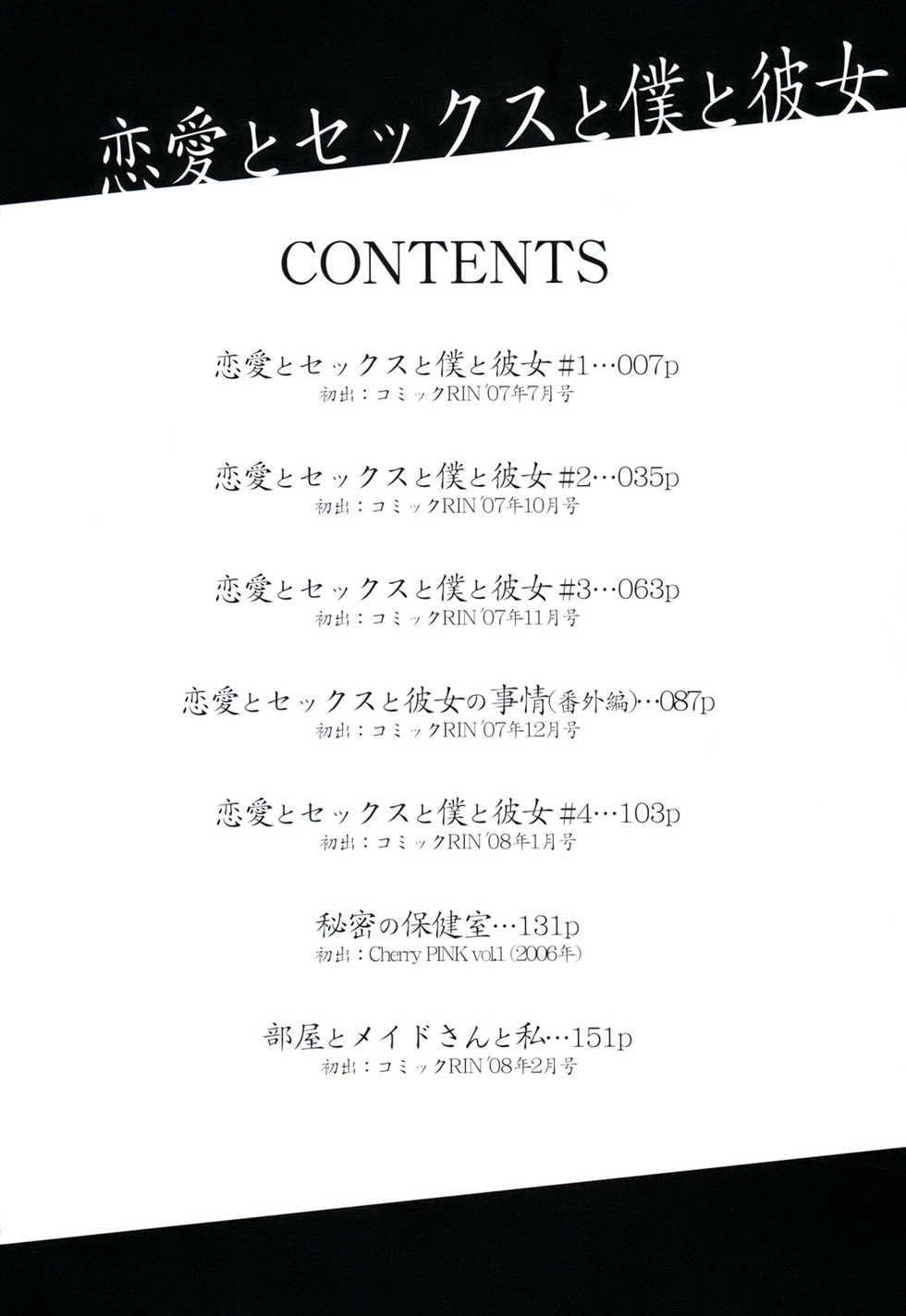 [Kusano Kouichi] Renai to Sex to Boku to Kanojo - Love x Sex x She x And I - Page 8