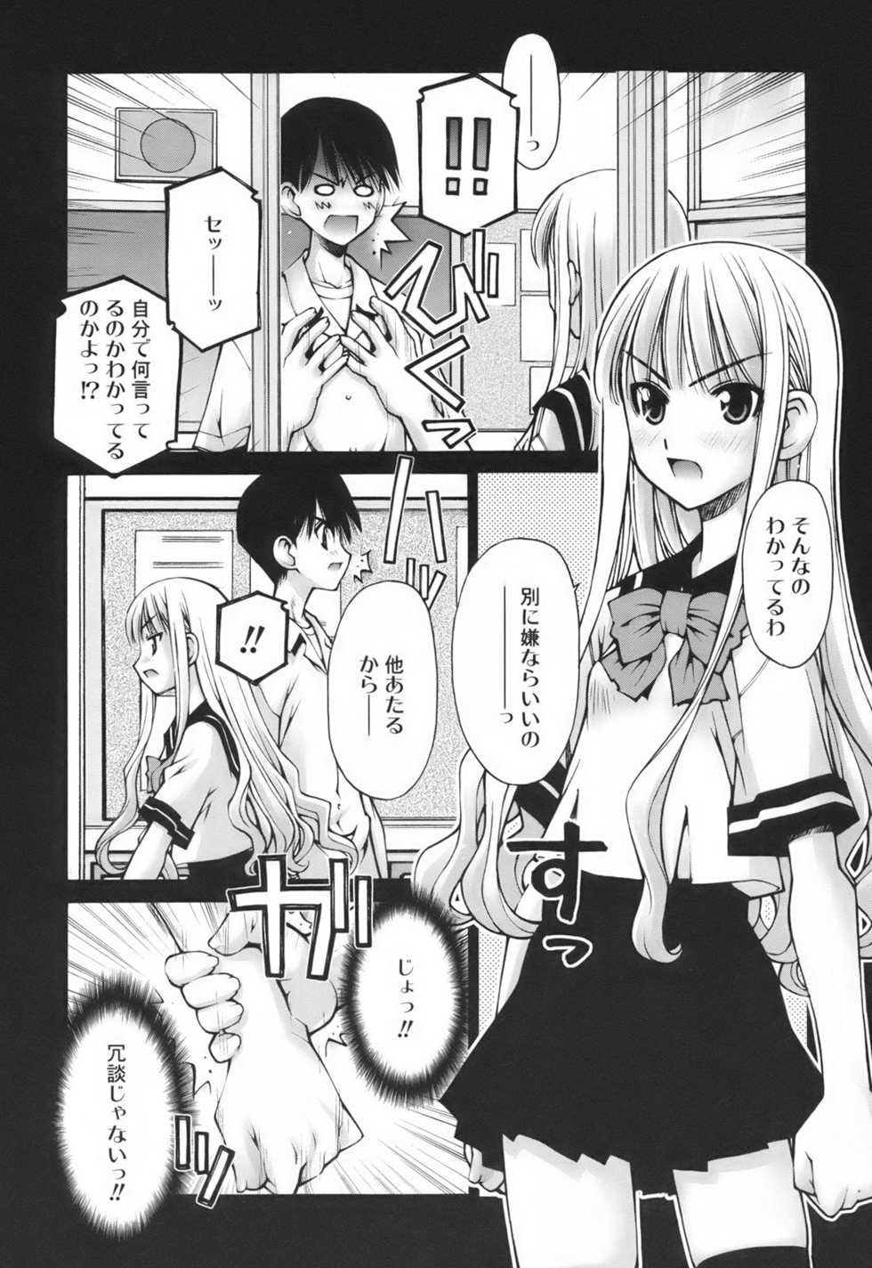 [Kusano Kouichi] Renai to Sex to Boku to Kanojo - Love x Sex x She x And I - Page 10
