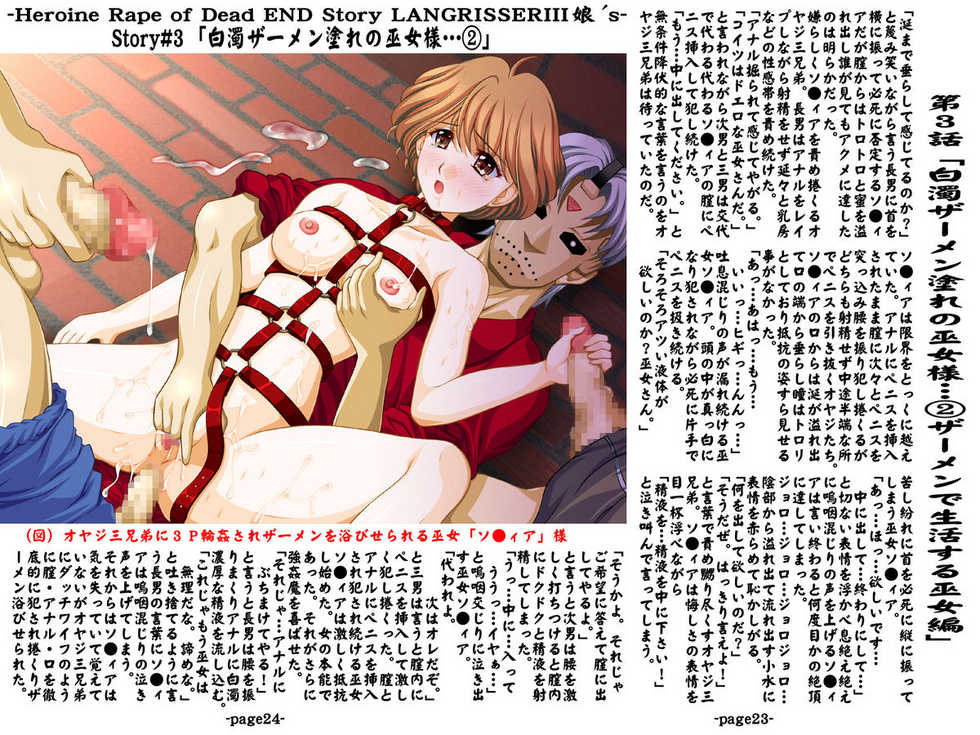 [Nightmare Express -Akumu no Takuhaibin-] Yokubou Kaiki dai 242 shou - Heroine Rape of Dead END Story LANGRISSERⅢ Musume's - (Langrisser III) - Page 22