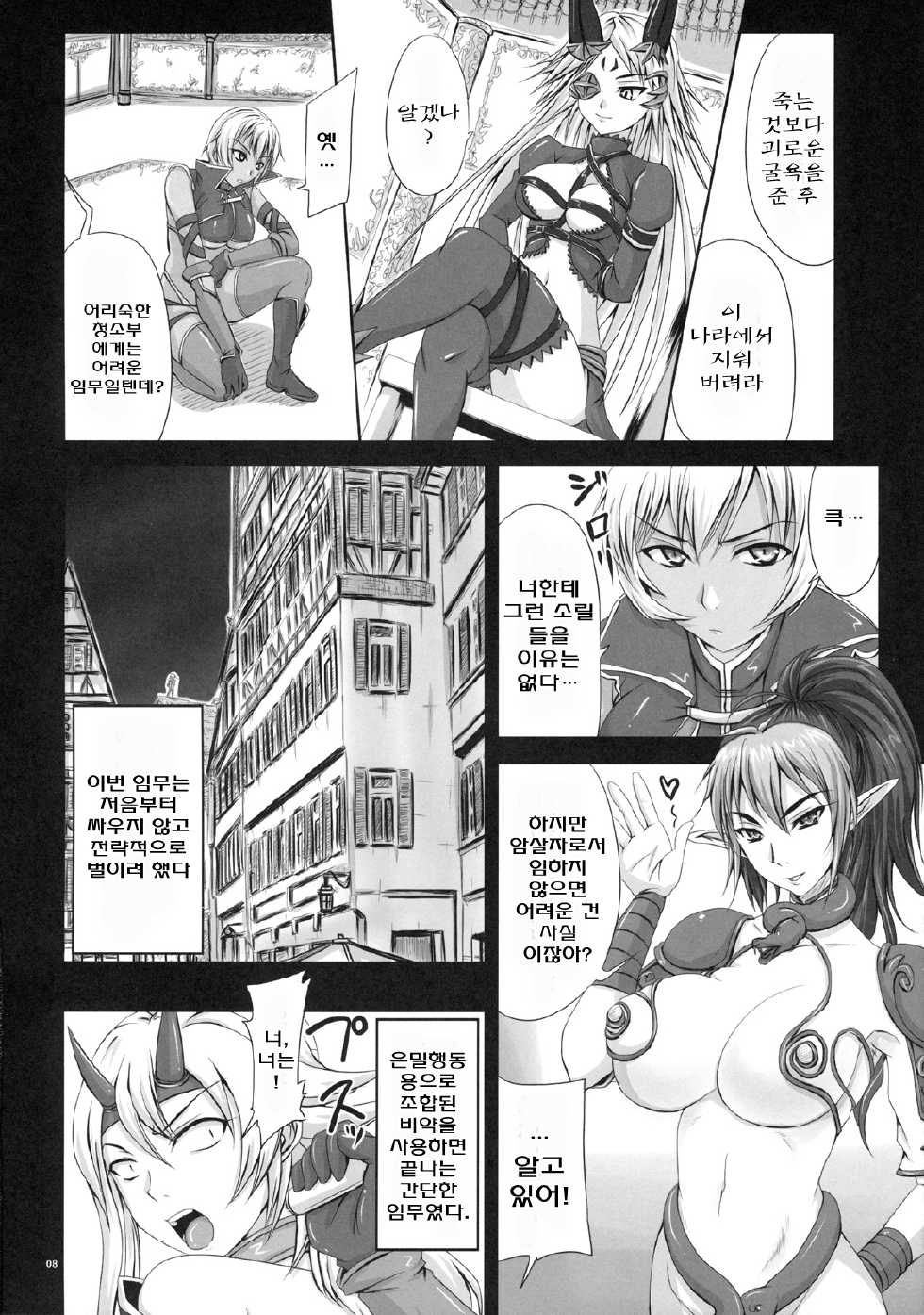 (SC45) [Nozarashi (Nozarashi Satoru)] Hyakka Seihou, Hyakka Ryouran (Queen's Blade) [Korean] [리치니스] - Page 7