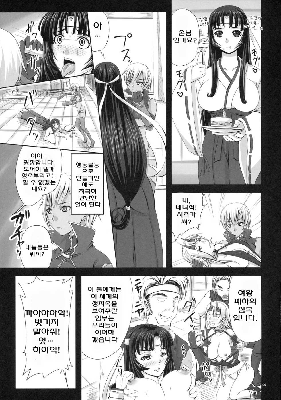 (SC45) [Nozarashi (Nozarashi Satoru)] Hyakka Seihou, Hyakka Ryouran (Queen's Blade) [Korean] [리치니스] - Page 8