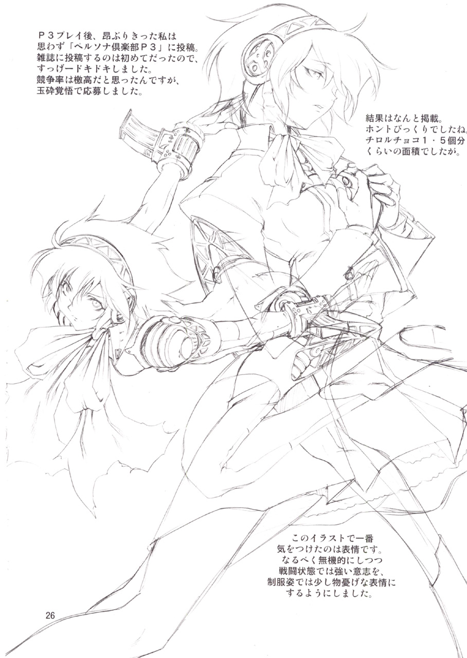 (C71) [FAKESTAR (Miharu)] P (PERSONA 3) - Page 26