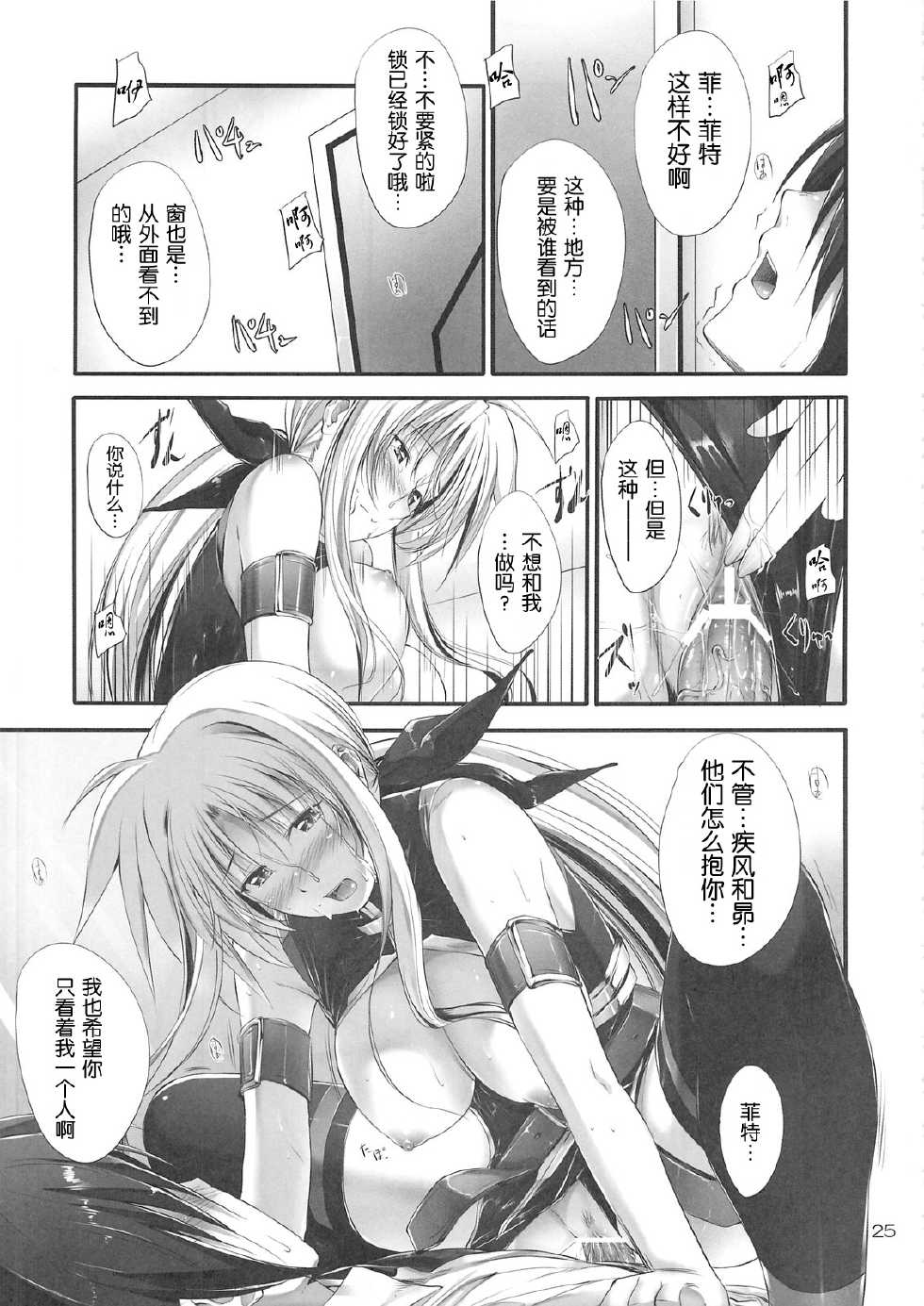 (C82) [IV VA SHIN (Mikuni Mizuki)] Home Sweet Home ～ Fate hen 3 ～ (Mahou Shoujo Lyrical Nanoha) [Chinese] [渣渣汉化组] - Page 22