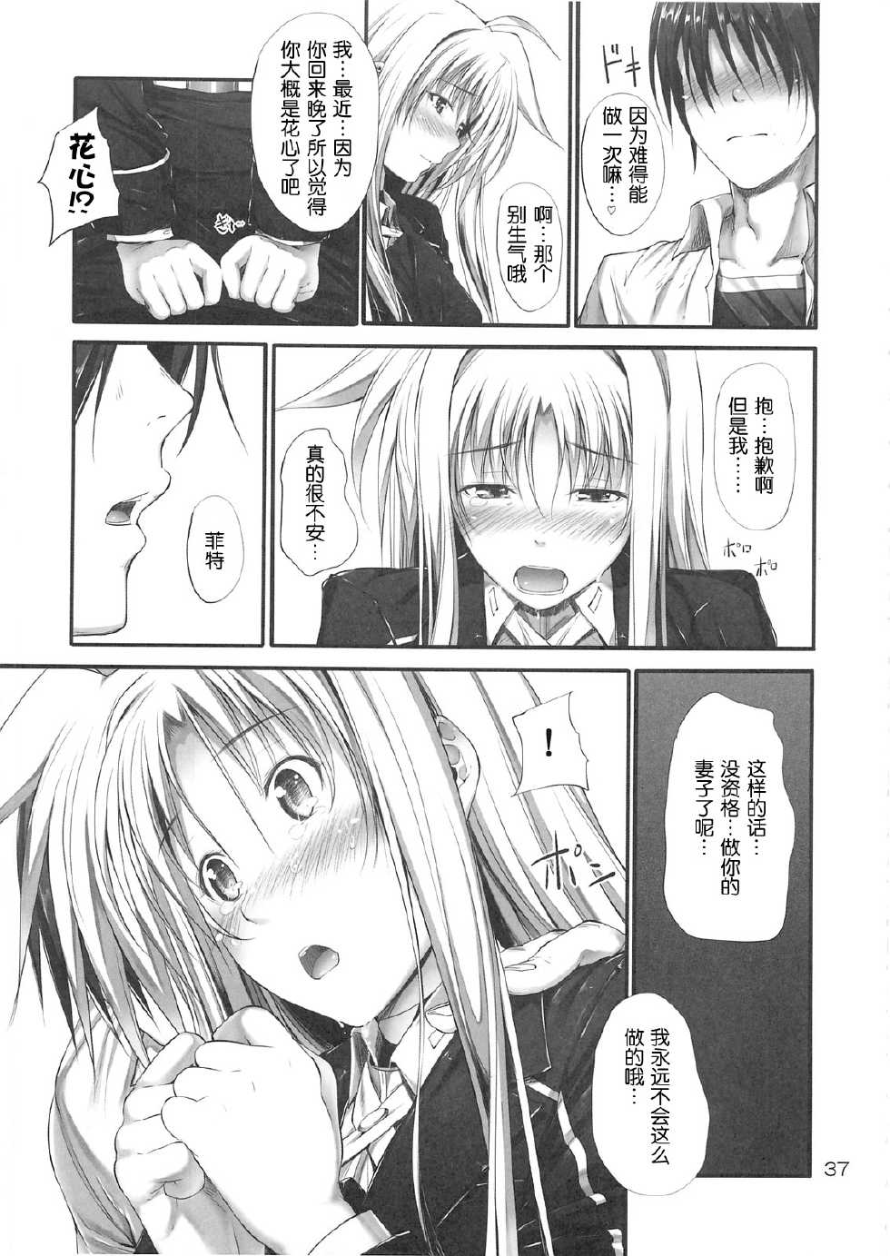 (C82) [IV VA SHIN (Mikuni Mizuki)] Home Sweet Home ～ Fate hen 3 ～ (Mahou Shoujo Lyrical Nanoha) [Chinese] [渣渣汉化组] - Page 34