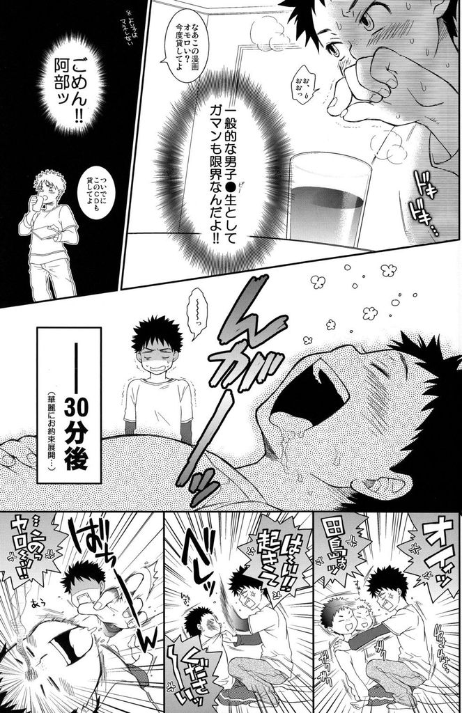 (Shota Scratch 13) [Blue Drop (Guri)] Tsuyudaku Fight! 7 (Ookiku Furikabutte) - Page 9