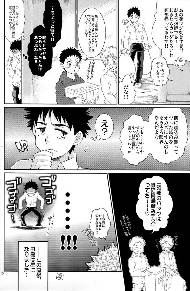 (Shota Scratch 13) [Blue Drop (Guri)] Tsuyudaku Fight! 7 (Ookiku Furikabutte) - Page 18
