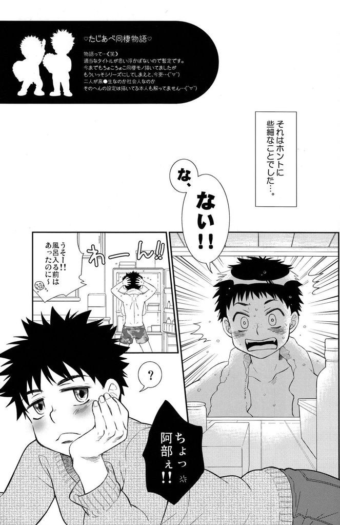 (Shota Scratch 13) [Blue Drop (Guri)] Tsuyudaku Fight! 7 (Ookiku Furikabutte) - Page 19