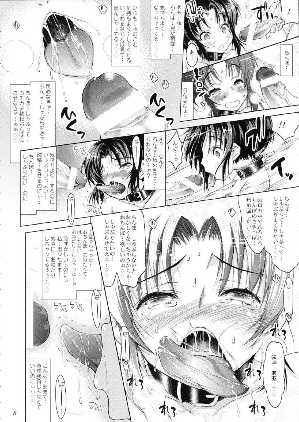 (C82) [Ashitakara Ganbaru (Yameta Takashi)] Nao-chan wa M na Chinpo Izonshou (Smile Precure!) - Page 7