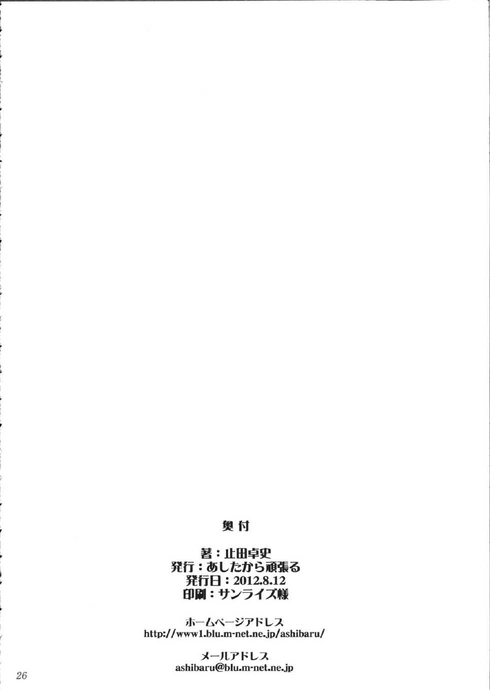 (C82) [Ashitakara Ganbaru (Yameta Takashi)] Nao-chan wa M na Chinpo Izonshou (Smile Precure!) - Page 25