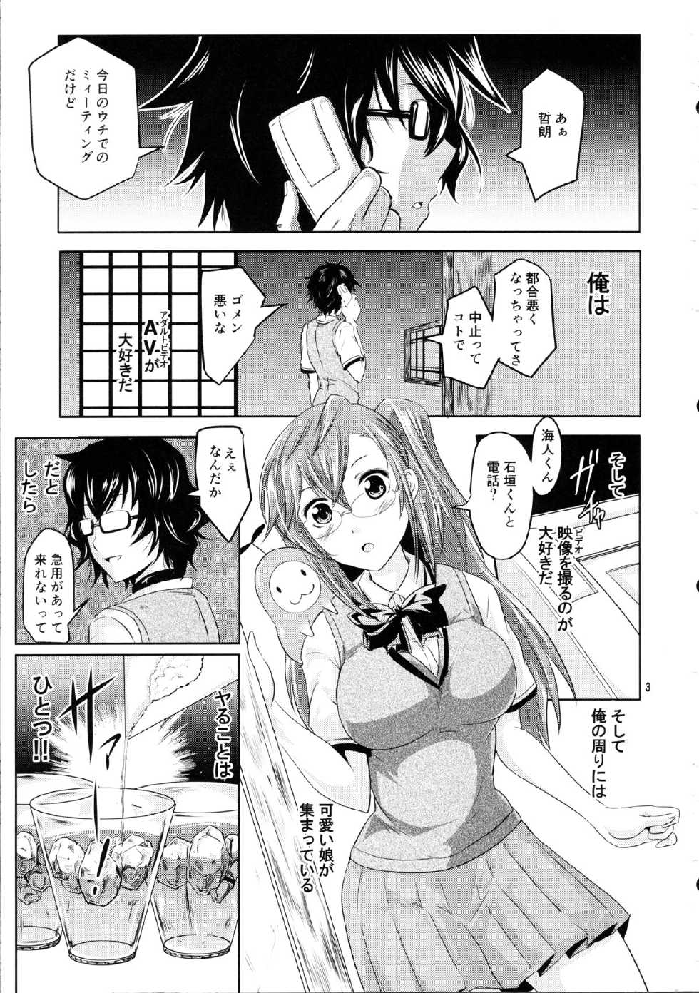 (C82) [Grace (Yokoyama Naoki)] Ano Natsu no Yoru no Yume (Ano Natsu de Matteru) - Page 2