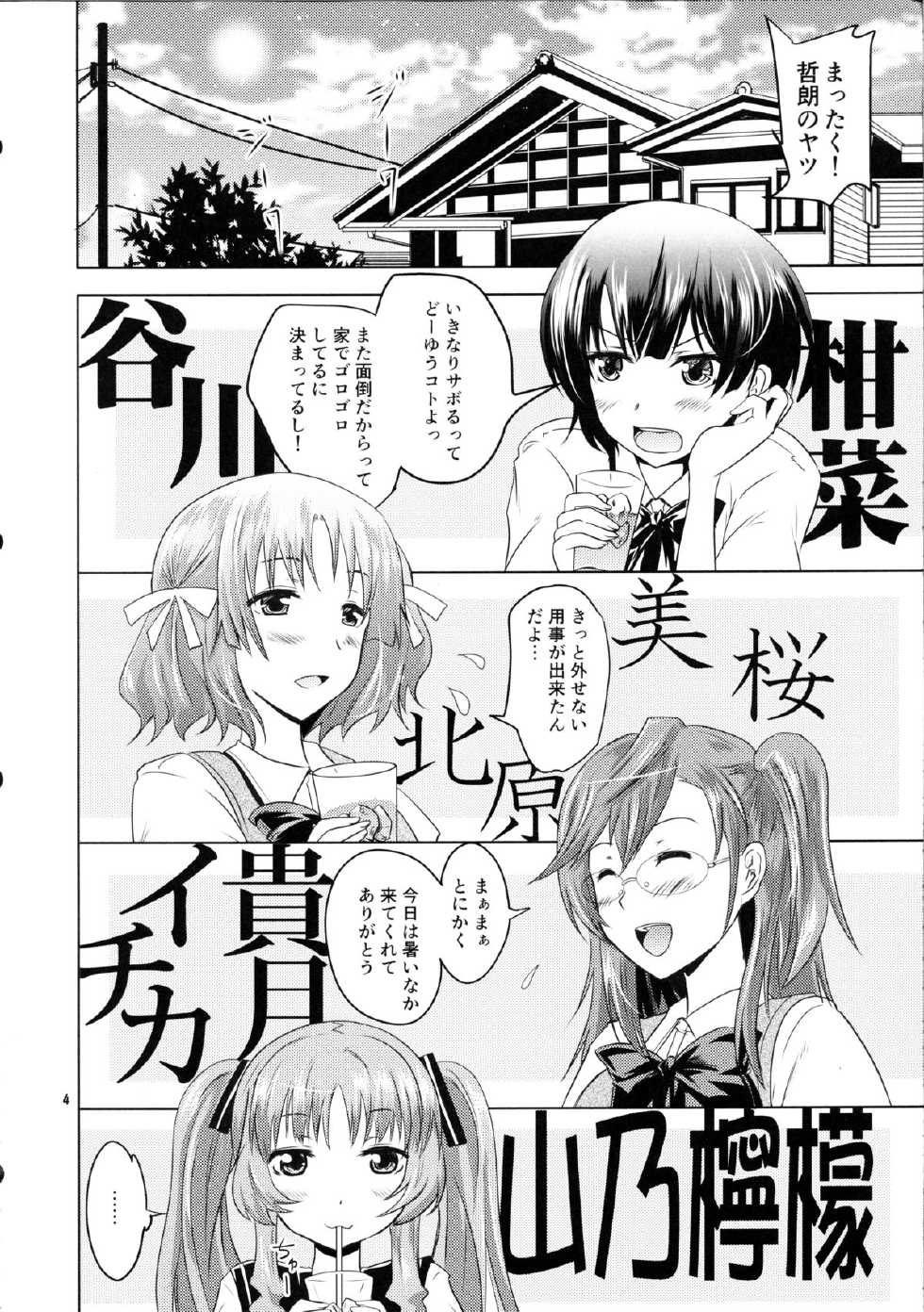 (C82) [Grace (Yokoyama Naoki)] Ano Natsu no Yoru no Yume (Ano Natsu de Matteru) - Page 3