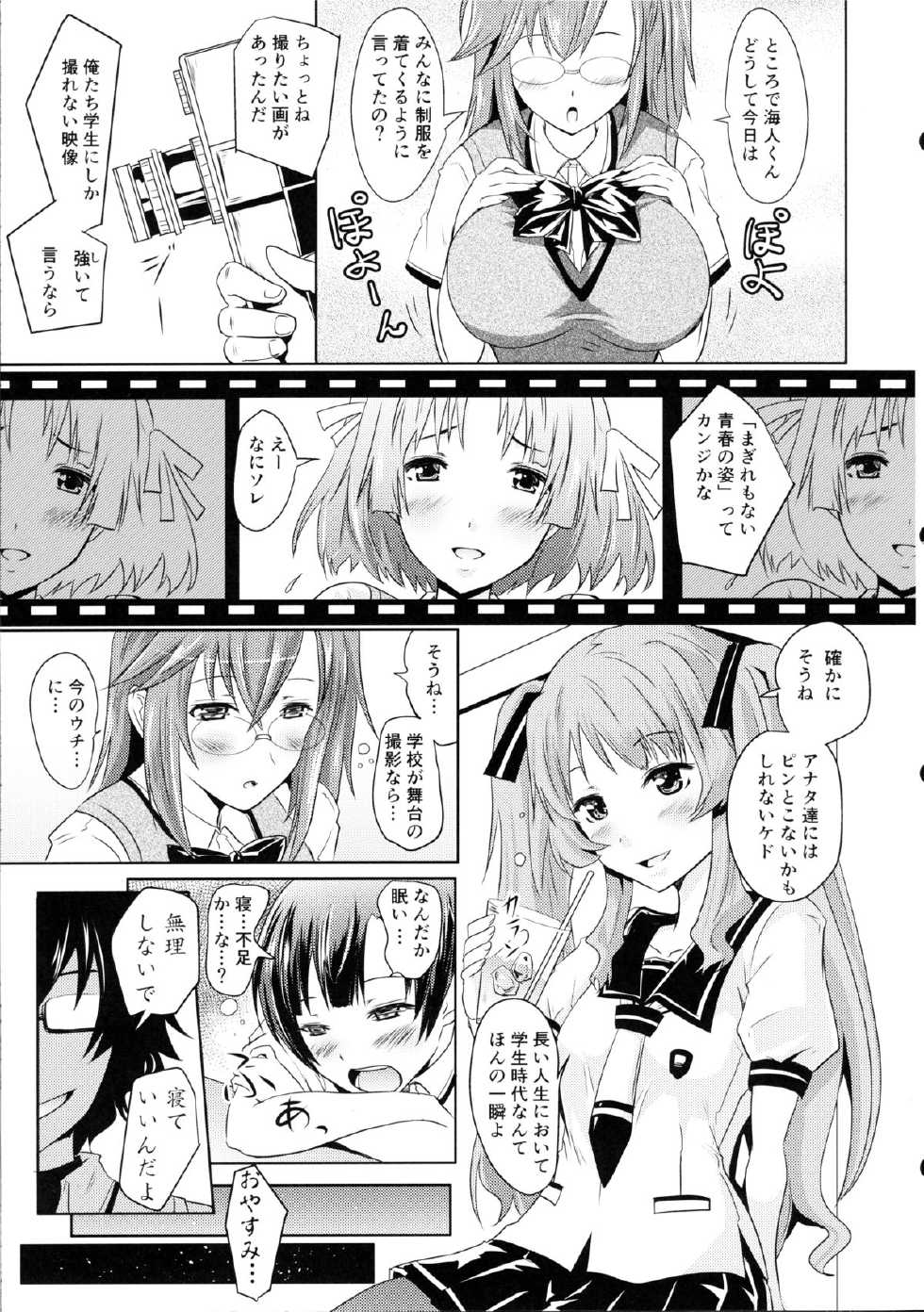 (C82) [Grace (Yokoyama Naoki)] Ano Natsu no Yoru no Yume (Ano Natsu de Matteru) - Page 4