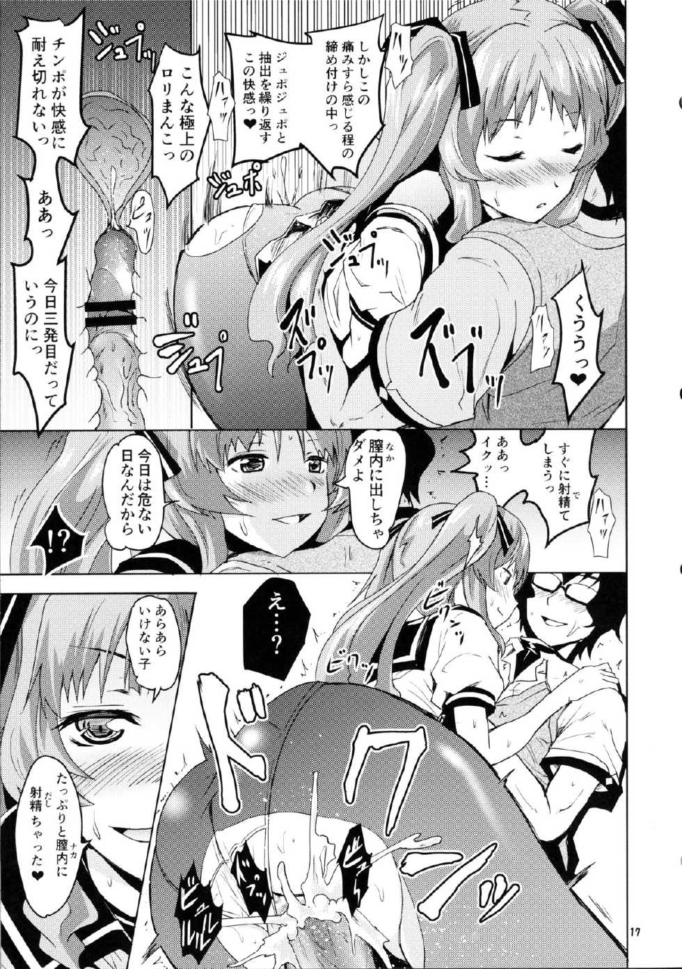 (C82) [Grace (Yokoyama Naoki)] Ano Natsu no Yoru no Yume (Ano Natsu de Matteru) - Page 16