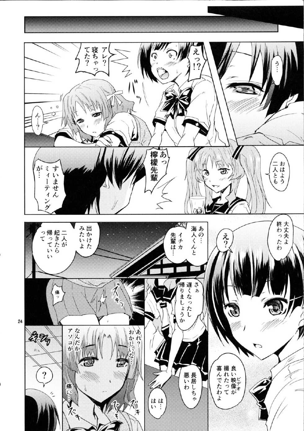 (C82) [Grace (Yokoyama Naoki)] Ano Natsu no Yoru no Yume (Ano Natsu de Matteru) - Page 23