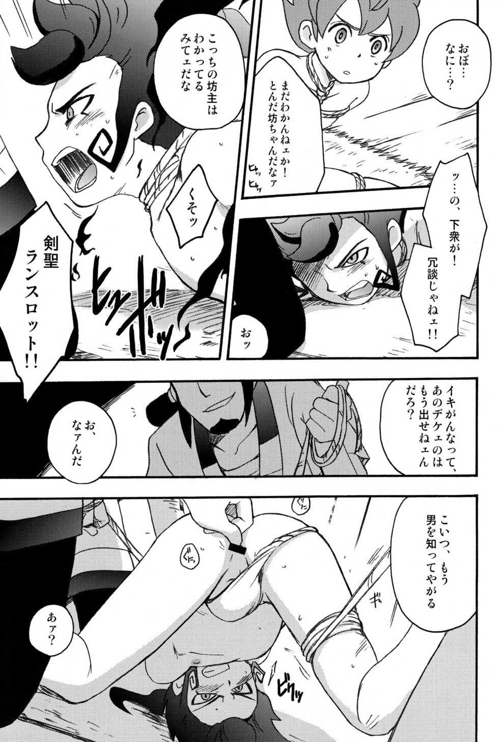 (C82) [Aniki Otokodou (Kirigakure Takaya)] Sengoku Jidai no Akkan ni Kyou→Ten ga Arekore Sareru Hon (Inazuma Eleven GO) - Page 7
