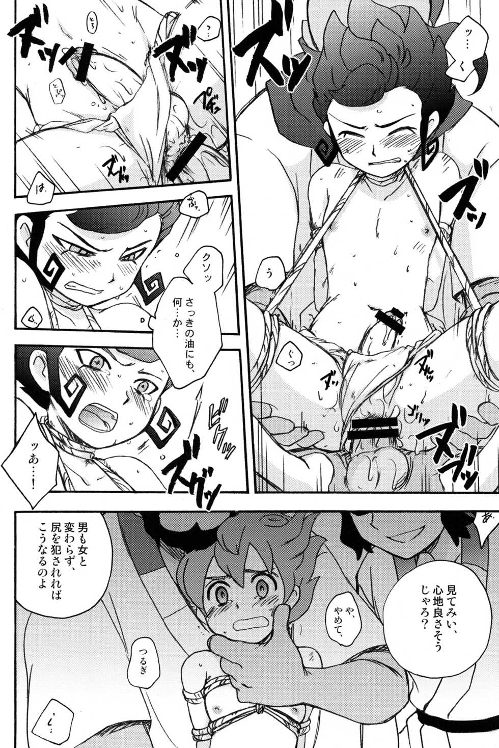 (C82) [Aniki Otokodou (Kirigakure Takaya)] Sengoku Jidai no Akkan ni Kyou→Ten ga Arekore Sareru Hon (Inazuma Eleven GO) - Page 10