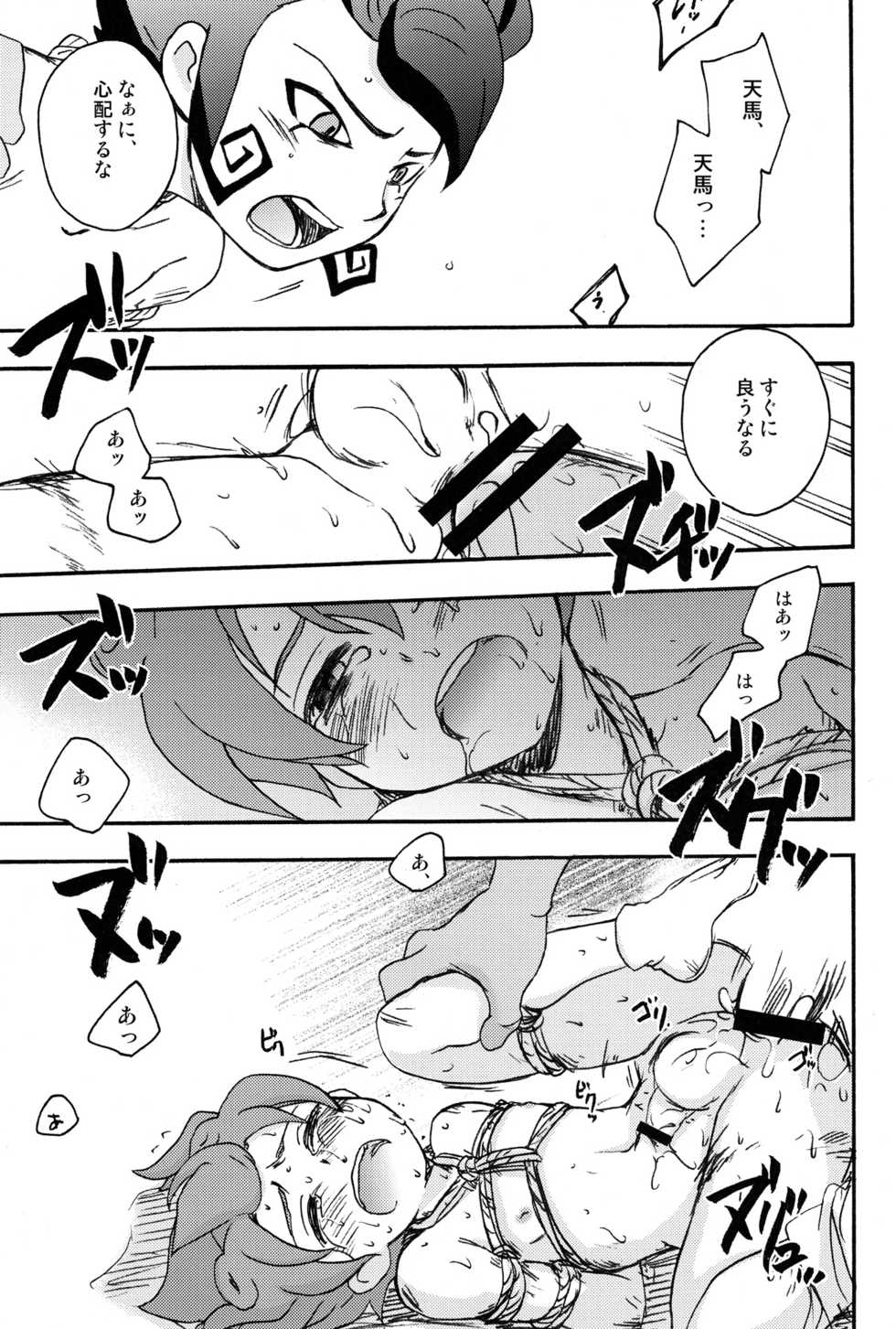 (C82) [Aniki Otokodou (Kirigakure Takaya)] Sengoku Jidai no Akkan ni Kyou→Ten ga Arekore Sareru Hon (Inazuma Eleven GO) - Page 15
