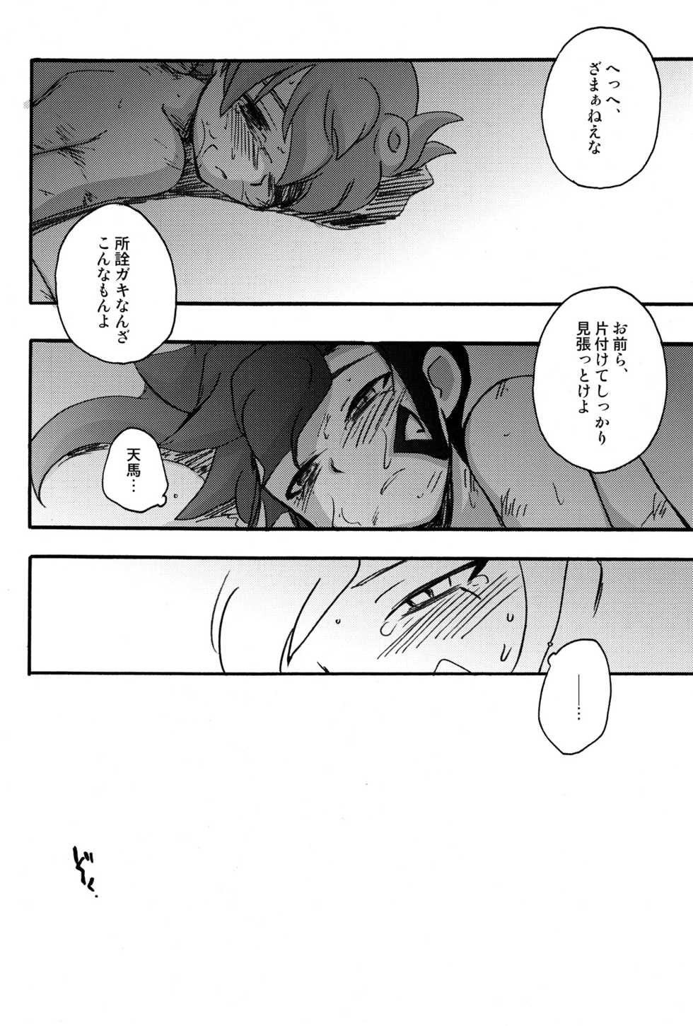 (C82) [Aniki Otokodou (Kirigakure Takaya)] Sengoku Jidai no Akkan ni Kyou→Ten ga Arekore Sareru Hon (Inazuma Eleven GO) - Page 22
