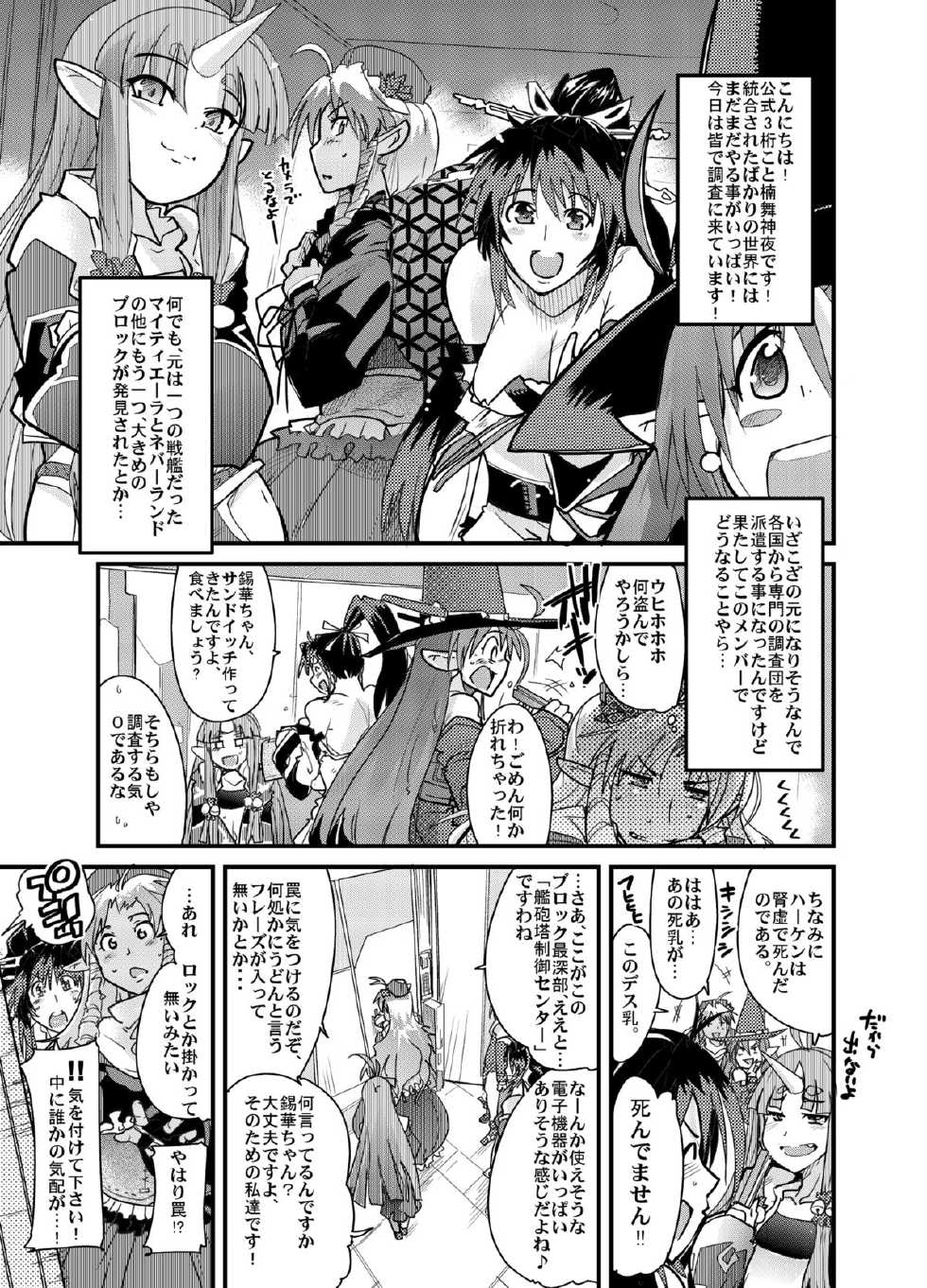 [Bronco Hitoritabi (So-ma, Uchi-Uchi Keyaki)] Boku no Watashi no Mugen no Super Bobobbo Taisen Frontier (Super Robot Taisen) [Digital] - Page 4