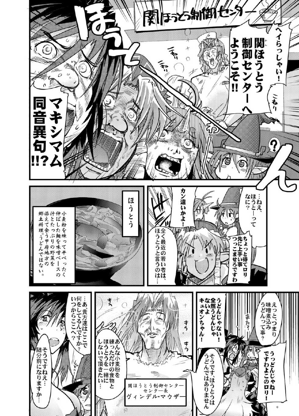 [Bronco Hitoritabi (So-ma, Uchi-Uchi Keyaki)] Boku no Watashi no Mugen no Super Bobobbo Taisen Frontier (Super Robot Taisen) [Digital] - Page 5