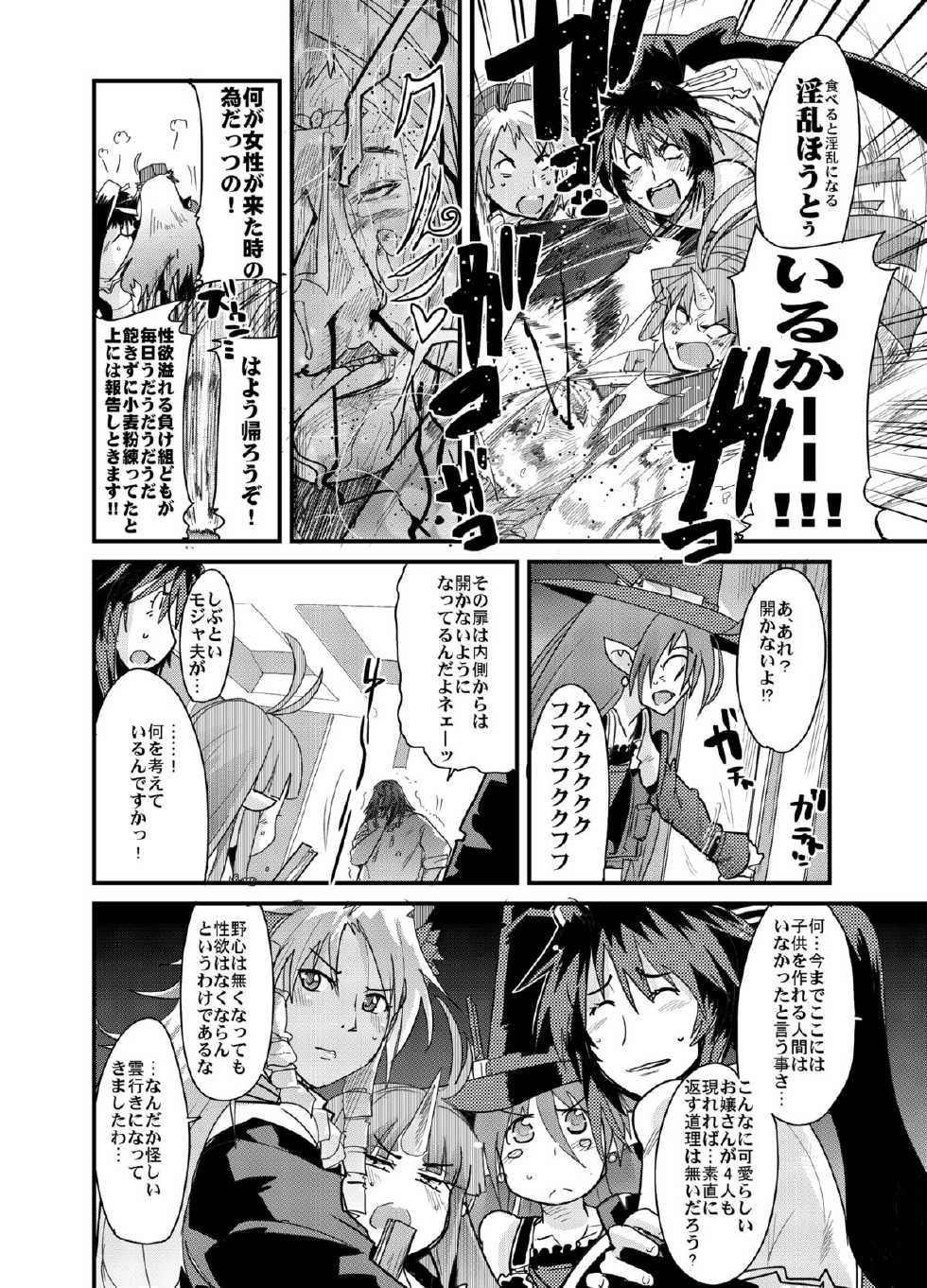 [Bronco Hitoritabi (So-ma, Uchi-Uchi Keyaki)] Boku no Watashi no Mugen no Super Bobobbo Taisen Frontier (Super Robot Taisen) [Digital] - Page 7