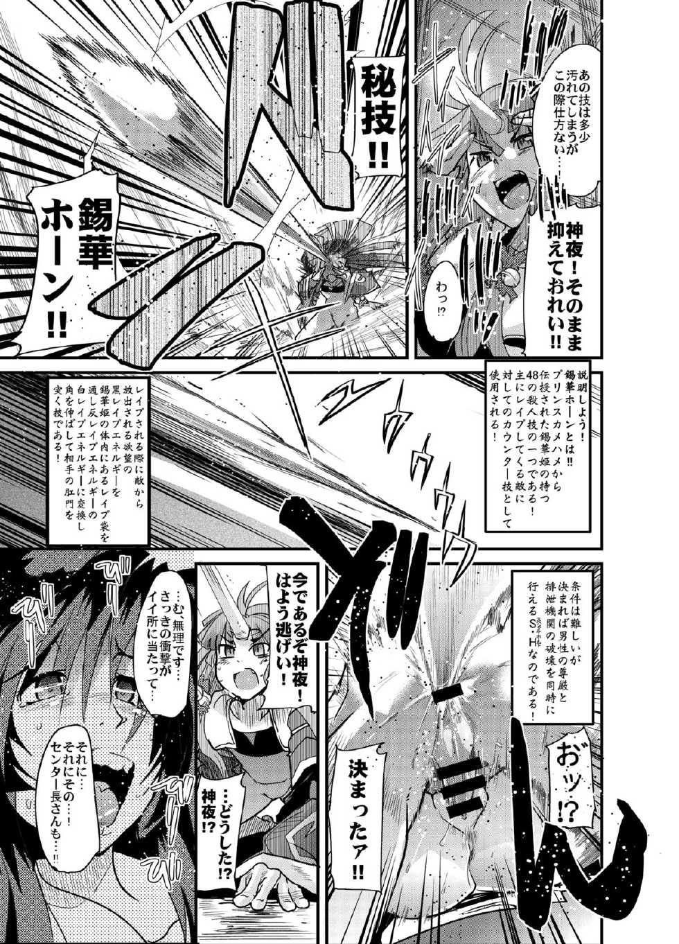 [Bronco Hitoritabi (So-ma, Uchi-Uchi Keyaki)] Boku no Watashi no Mugen no Super Bobobbo Taisen Frontier (Super Robot Taisen) [Digital] - Page 14