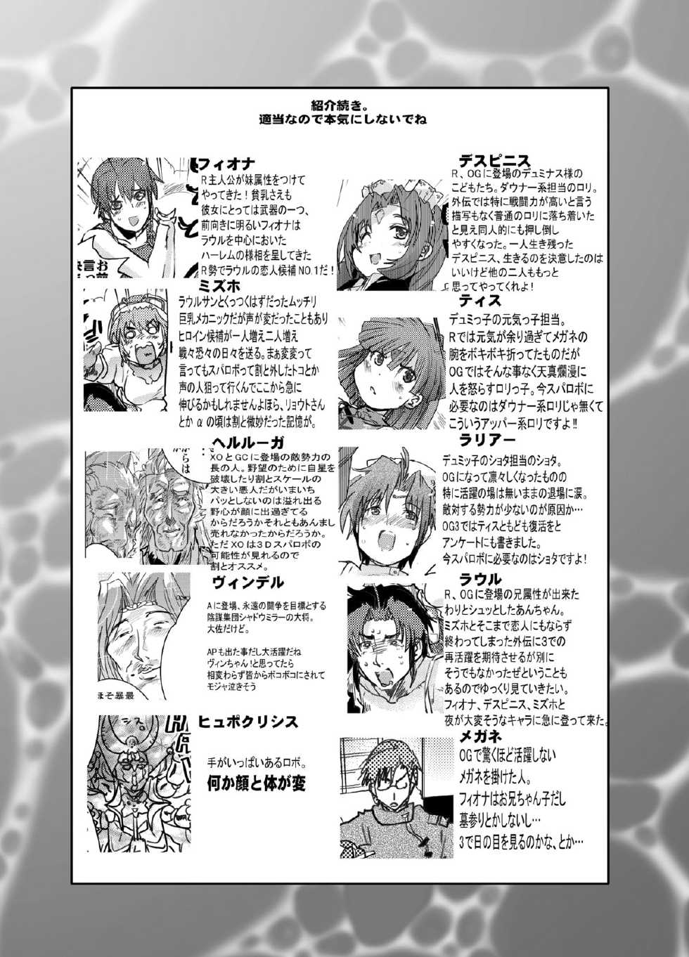 [Bronco Hitoritabi (So-ma, Uchi-Uchi Keyaki)] Boku no Watashi no Mugen no Super Bobobbo Taisen Frontier (Super Robot Taisen) [Digital] - Page 21