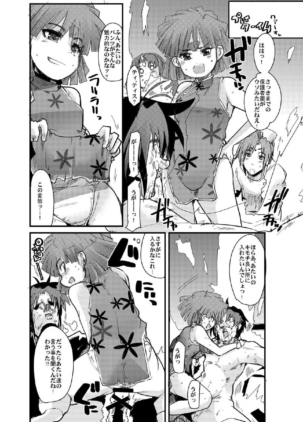 [Bronco Hitoritabi (So-ma, Uchi-Uchi Keyaki)] Boku no Watashi no Mugen no Super Bobobbo Taisen Frontier (Super Robot Taisen) [Digital] - Page 27