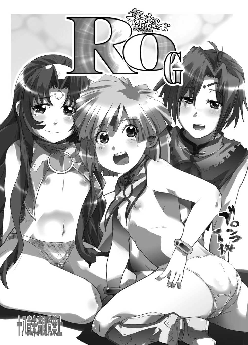 [Bronco Hitoritabi (So-ma, Uchi-Uchi Keyaki)] Boku no Watashi no Mugen no Super Bobobbo Taisen Frontier (Super Robot Taisen) [Digital] - Page 34