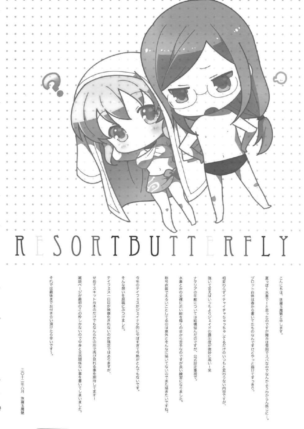 (C82) [Shinsen Gokuraku (Shuragyoku Mami)] Resort Butterfly (Tales of the Abyss) - Page 4