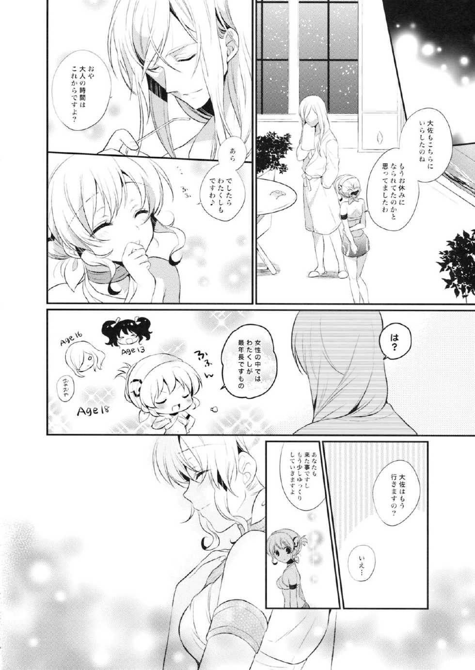 (C82) [Shinsen Gokuraku (Shuragyoku Mami)] Resort Butterfly (Tales of the Abyss) - Page 6