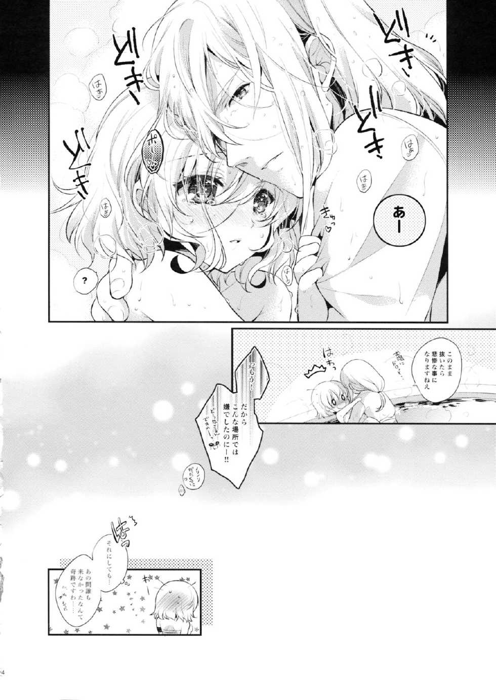 (C82) [Shinsen Gokuraku (Shuragyoku Mami)] Resort Butterfly (Tales of the Abyss) - Page 24