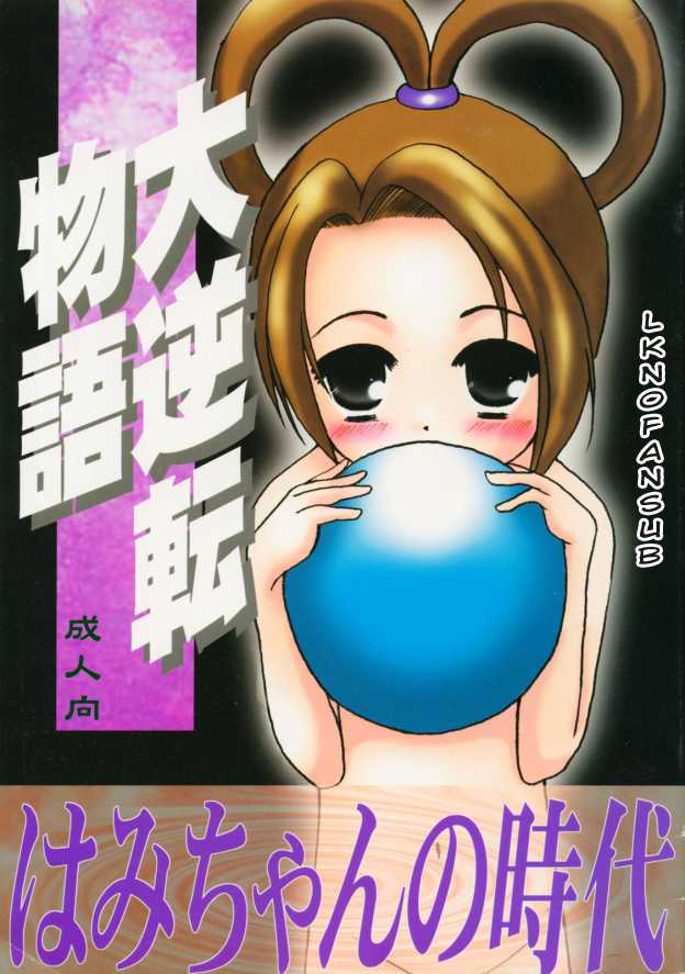 (SC19) [TACHIMUKAU (Nishikawa Coto)] Daigyakuten Monogatari (Ace Attorney) [Spanish] [LKNOFansub] - Page 1