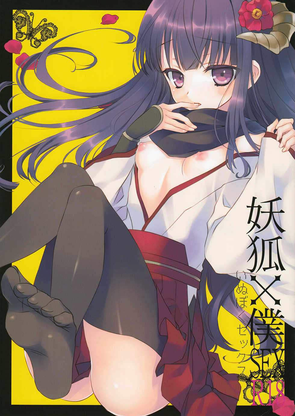(C82) [Namanie Mikan (Namanie)] Inu X Boku SEX (Inu x Boku SS) [English] [Life4Kaoru] - Page 1
