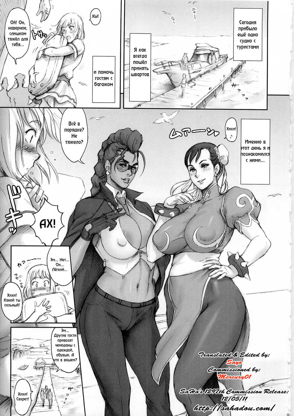 (C79) [Niku Ringo (Kakugari Kyoudai)] Nippon Impossible 2 (Street Fighter) [Russian] [RaTaR] - Page 4