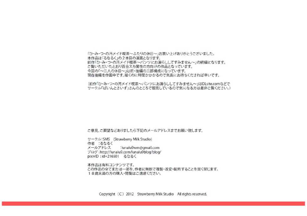 [SMS - Strawberry Milk Studio (Lunaluku)] Himitsu no O Maid Cafe Plus ~Futari no Kyuujitsu~ [Digital] - Page 15