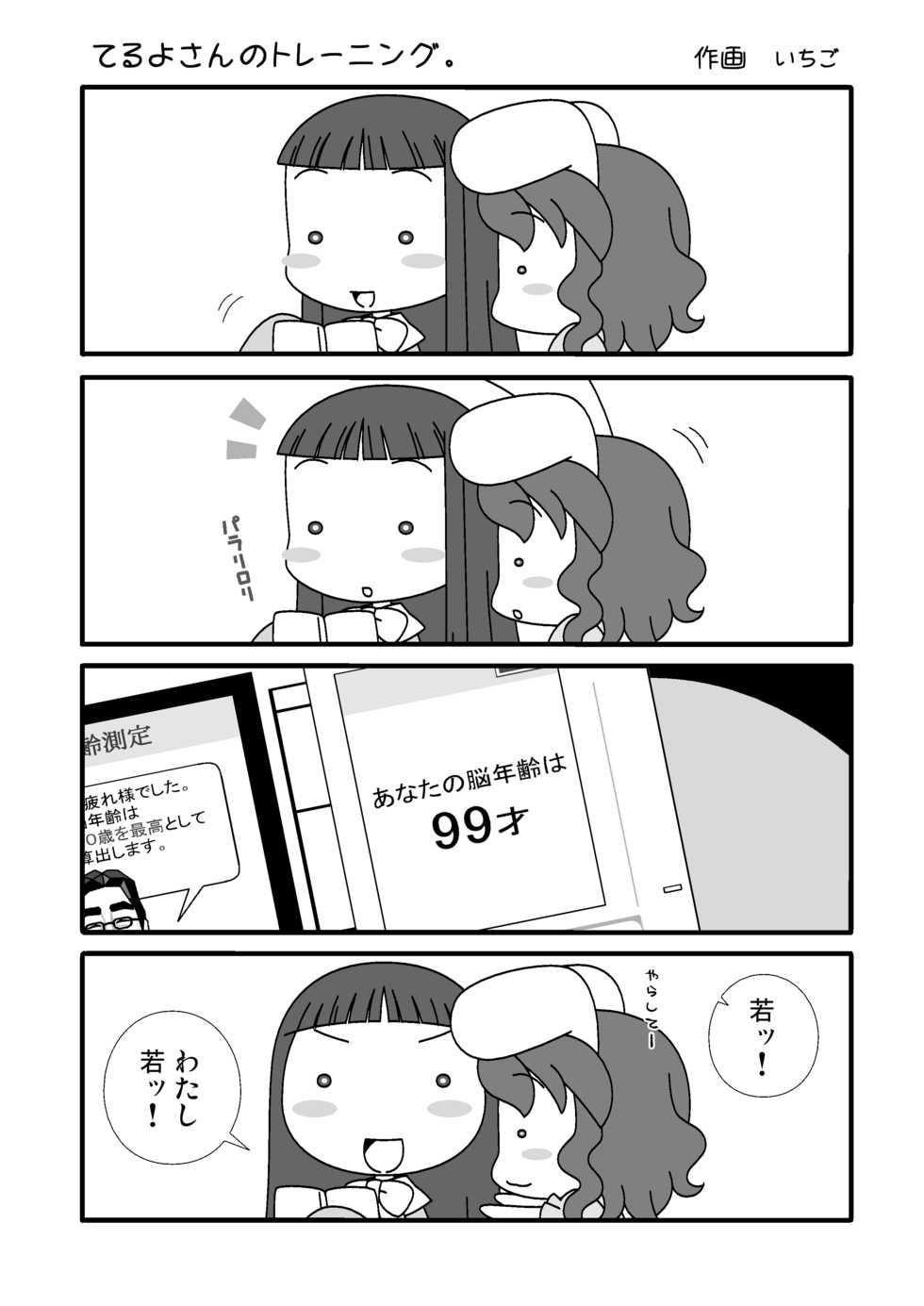 [Rakugaki Omochabako (Ichigo.)] Tsumeawase Futatsume (Various) - Page 34